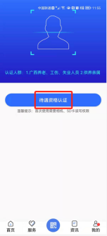 广西人社网上服务大厅APP