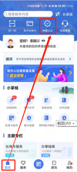 广西人社网上服务大厅APP