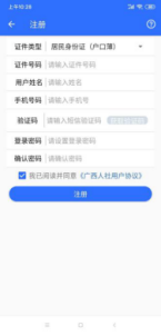 广西人社网上服务大厅APP