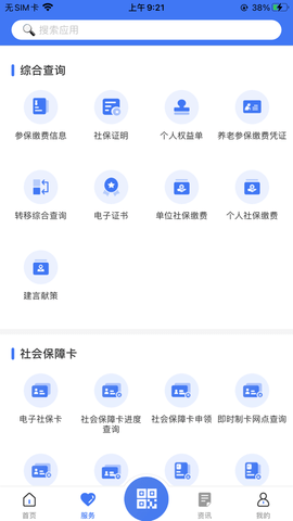 广西人社网上服务大厅APP