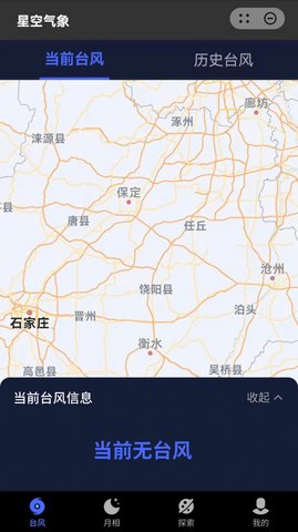 星空气象(15天查询)App