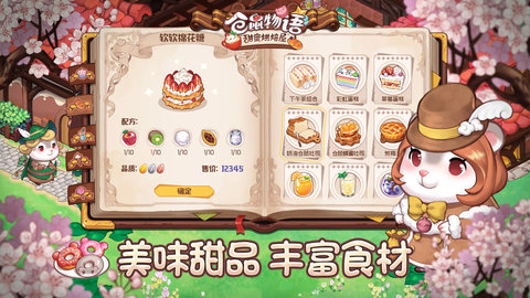 仓鼠物语甜蜜烘焙屋2023最新版