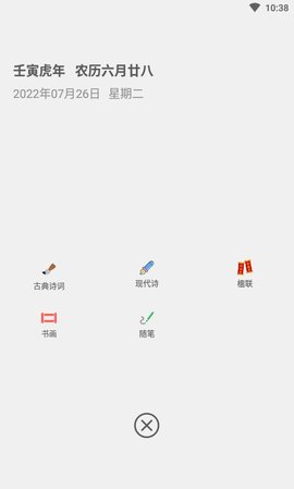 诗兮歌兮安卓版