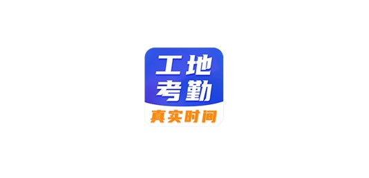工地考勤相机软件免费版