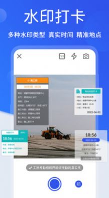 工地考勤相机软件免费版