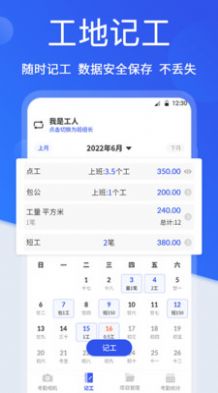 工地考勤相机软件免费版