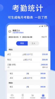 工地考勤相机软件免费版