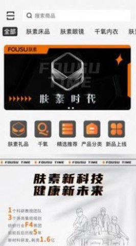 肤素时代安卓版