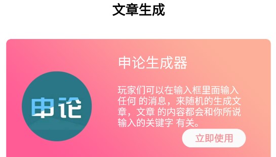阿道文章生成器手机版