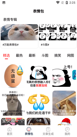 阿道文章生成器手机版