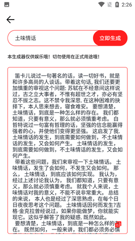 阿道文章生成器手机版