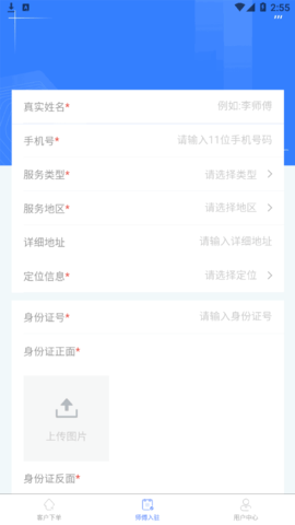 万能师傅(维修服务)App