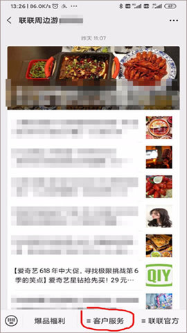 联联周边游(推广赚钱)APP