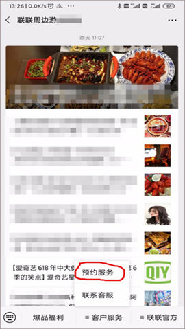 联联周边游(推广赚钱)APP