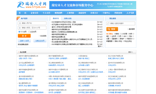 瑞安人才网官方App