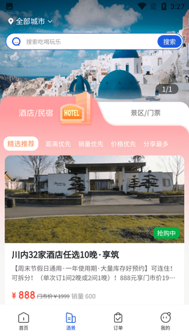 联联周边游(推广赚钱)APP