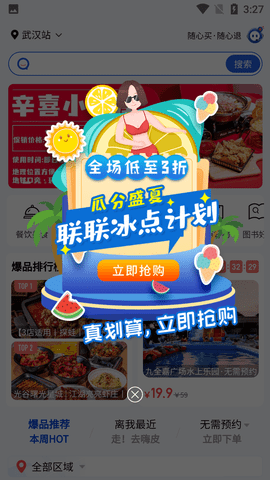 联联周边游(推广赚钱)APP