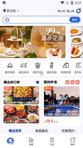 联联周边游(推广赚钱)APP