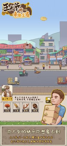 王大爷的幸福生活免广告版