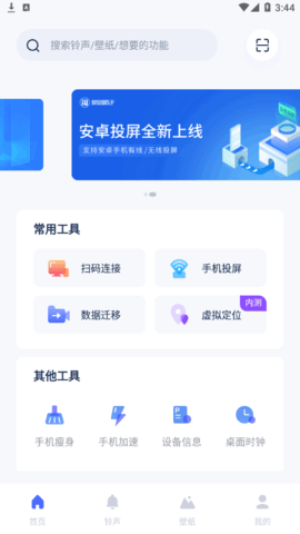 爱思助手极速版App官方版