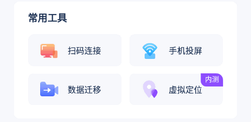 爱思助手极速版App官方版