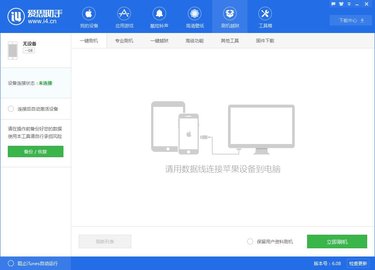 爱思助手极速版App官方版