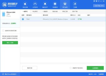 爱思助手极速版App官方版
