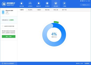 爱思助手极速版App官方版