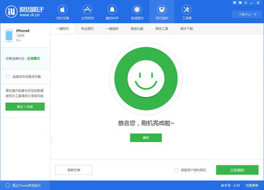 爱思助手极速版App官方版