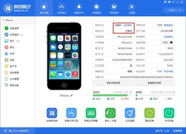 爱思助手极速版App官方版