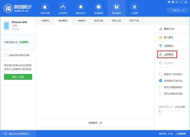 爱思助手极速版App官方版