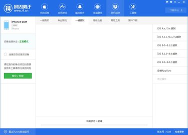 爱思助手极速版App官方版
