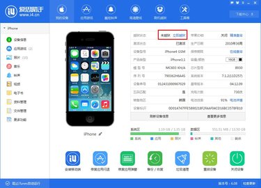 爱思助手极速版App官方版