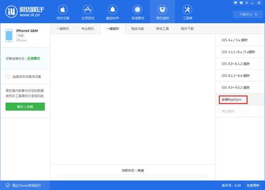 爱思助手极速版App官方版