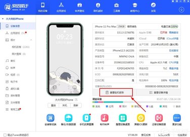 爱思助手极速版App官方版
