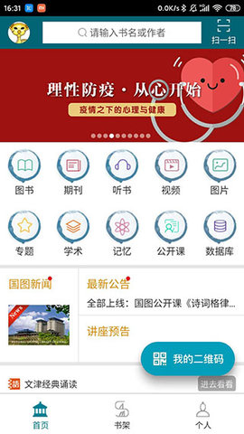 国家数字图书馆移动版