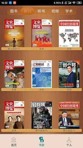 国家数字图书馆移动版