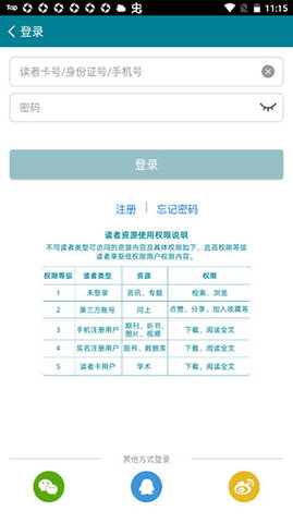 国家数字图书馆移动版