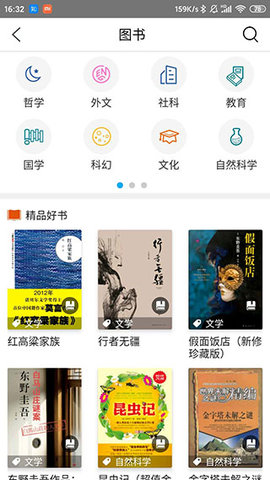 国家数字图书馆移动版