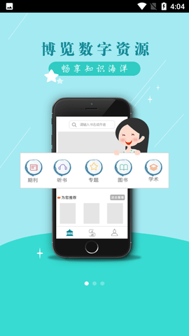 中国国家数字图书馆(文献传递)APP