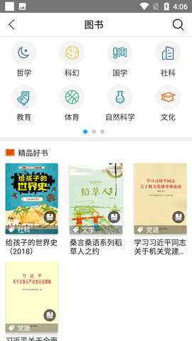 中国国家数字图书馆(文献传递)APP