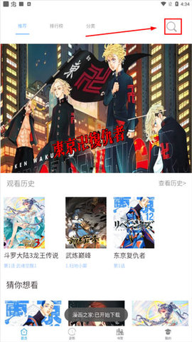 漫画之家免登录无广告版