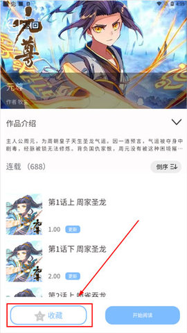 漫画之家免登录无广告版