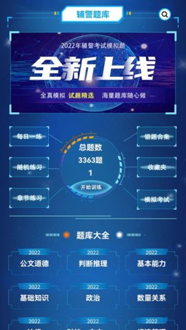 辅警考试题库2023最新版