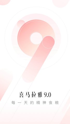 喜马拉雅听书去升级版