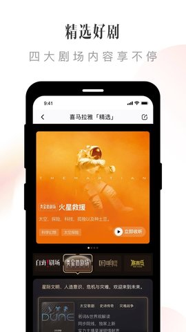 喜马拉雅听书去升级版