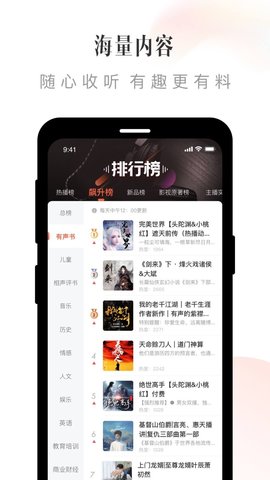 喜马拉雅听书去升级版