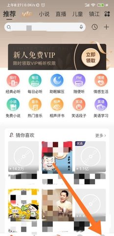 喜马拉雅听书去升级版