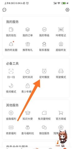 喜马拉雅听书去升级版