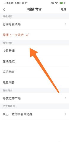 喜马拉雅听书去升级版